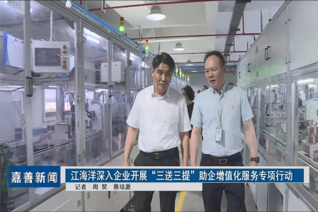 江海洋深入企業開展“三送三提”助企增值化服務專項行動